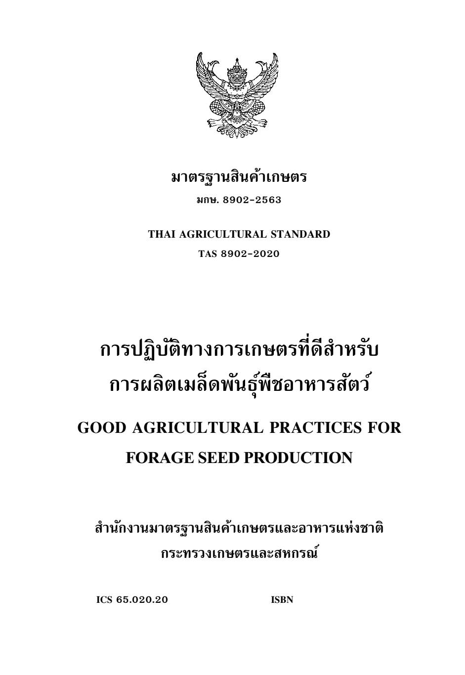 manualgap forage2562