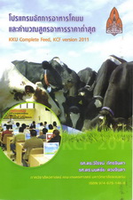 ปฏิทินอาหารสัตว์ปี 2567