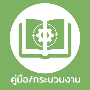 การปรับปรุงกระบวนงานหลัก ตามคำรับรองการปฏิบัติราชการภายในกรมปศุสัตว์ ปีงบประมาณ 2568