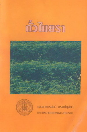 Desmanthus cover