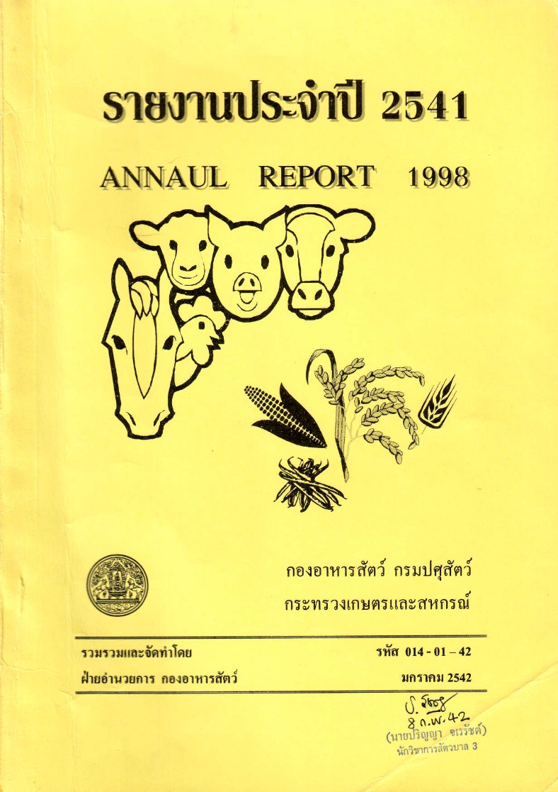 รายงานผลปฏิบัติงานประจำปี 2541