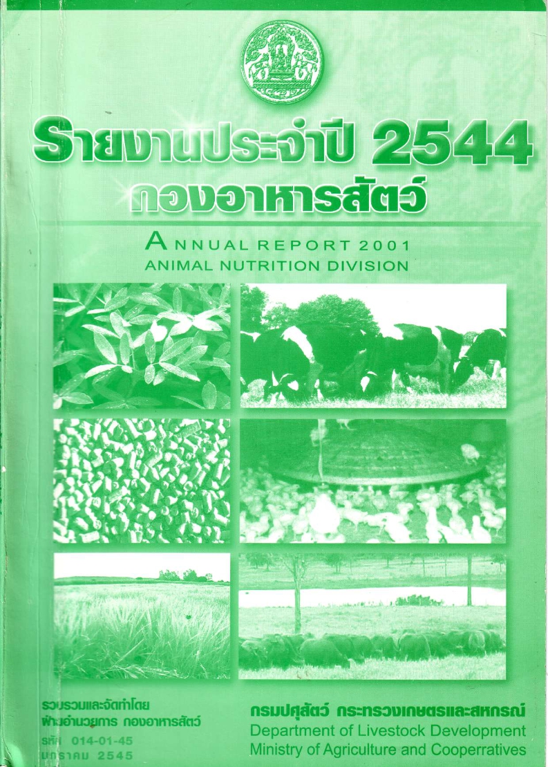 รายงานผลปฏิบัติงานประจำปี 2544