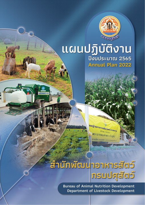 แผนปฏิบัติงานประจำปี 2565