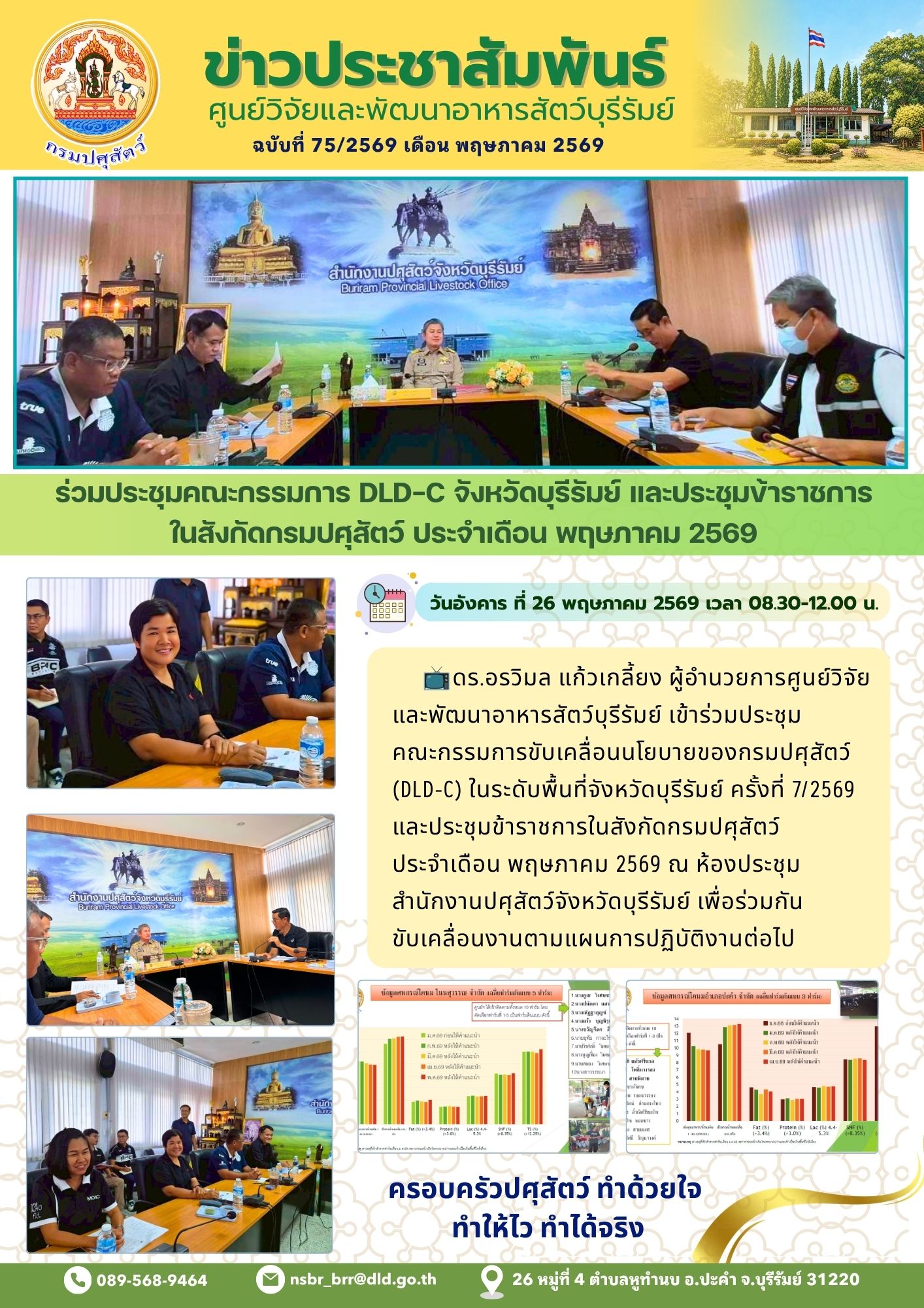 khaw prachasamphanth 2569 4