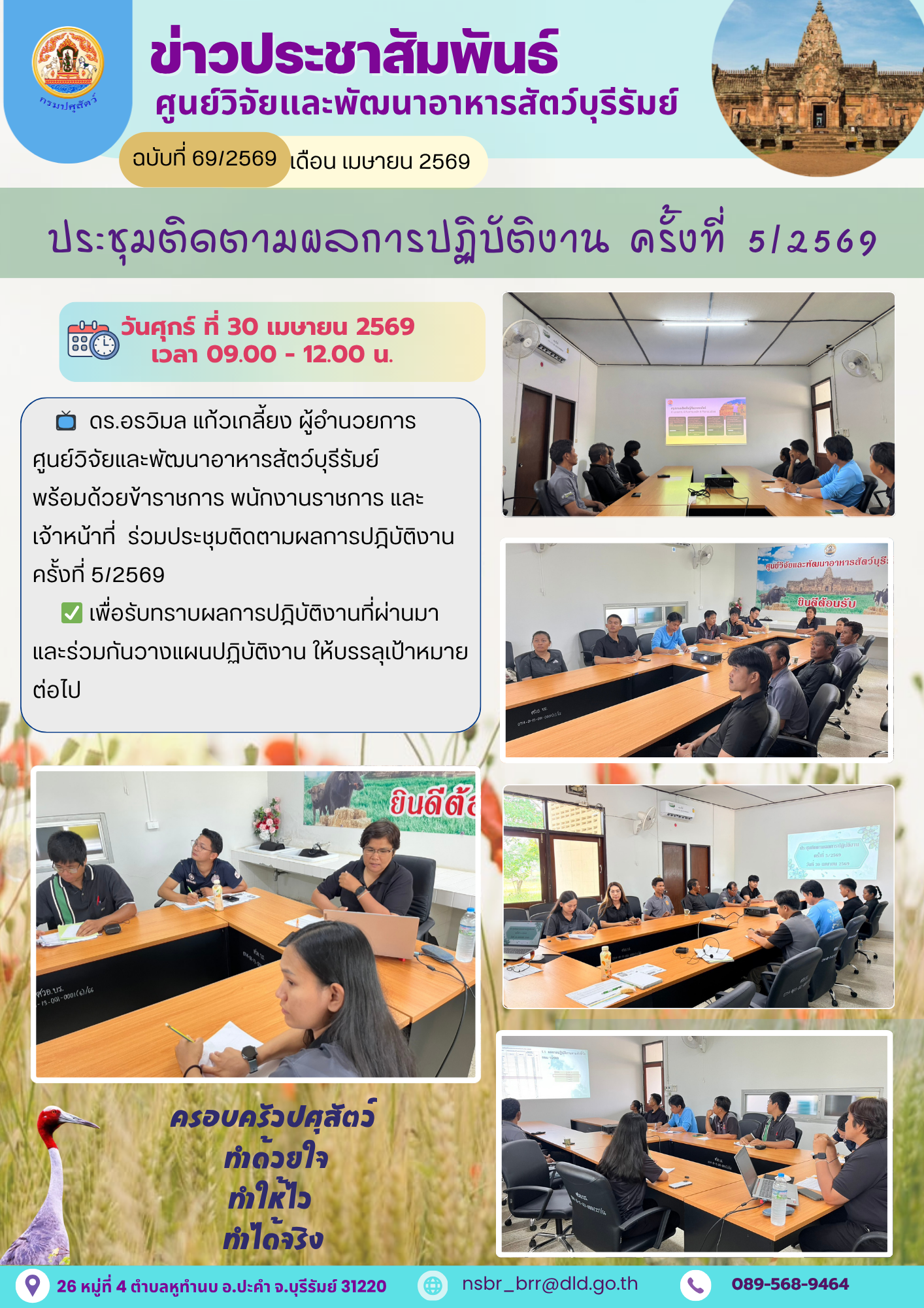 khaw prachasamphanth 2569 48