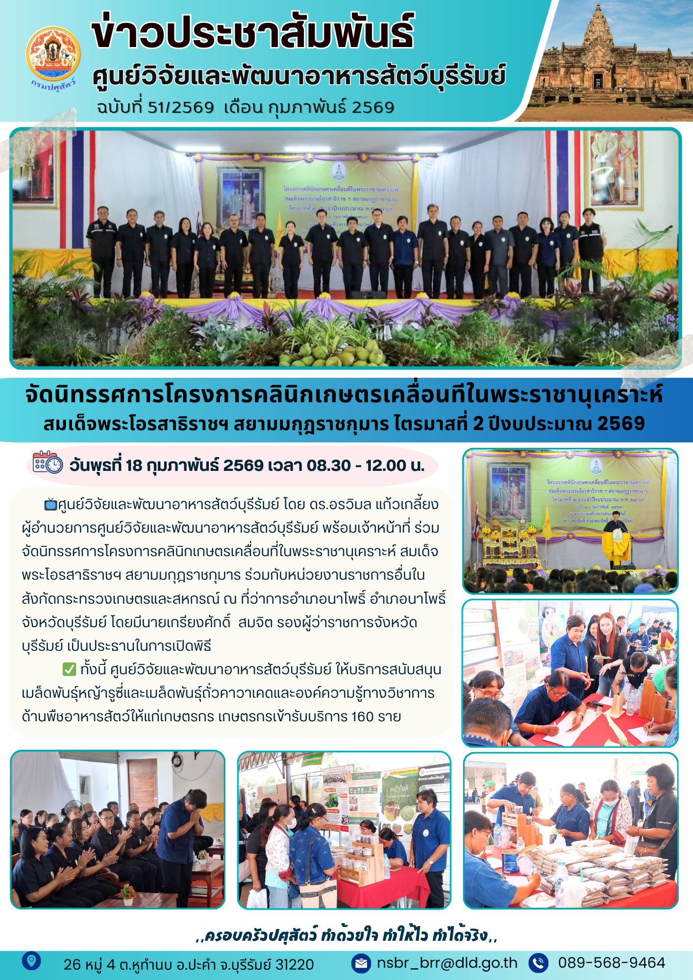 khaw prachasamphanth 2569 50