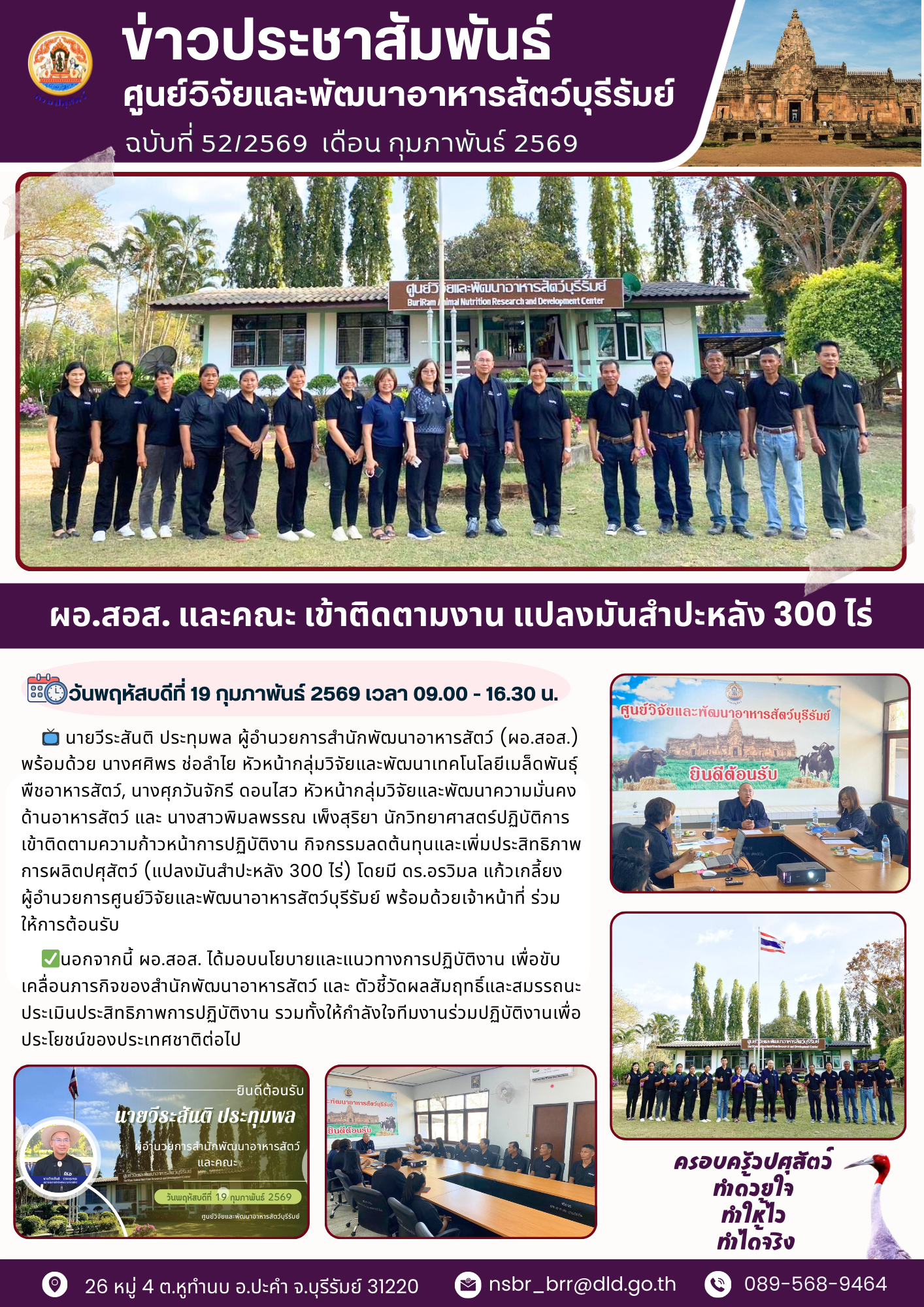 khaw prachasamphanth 2569 51