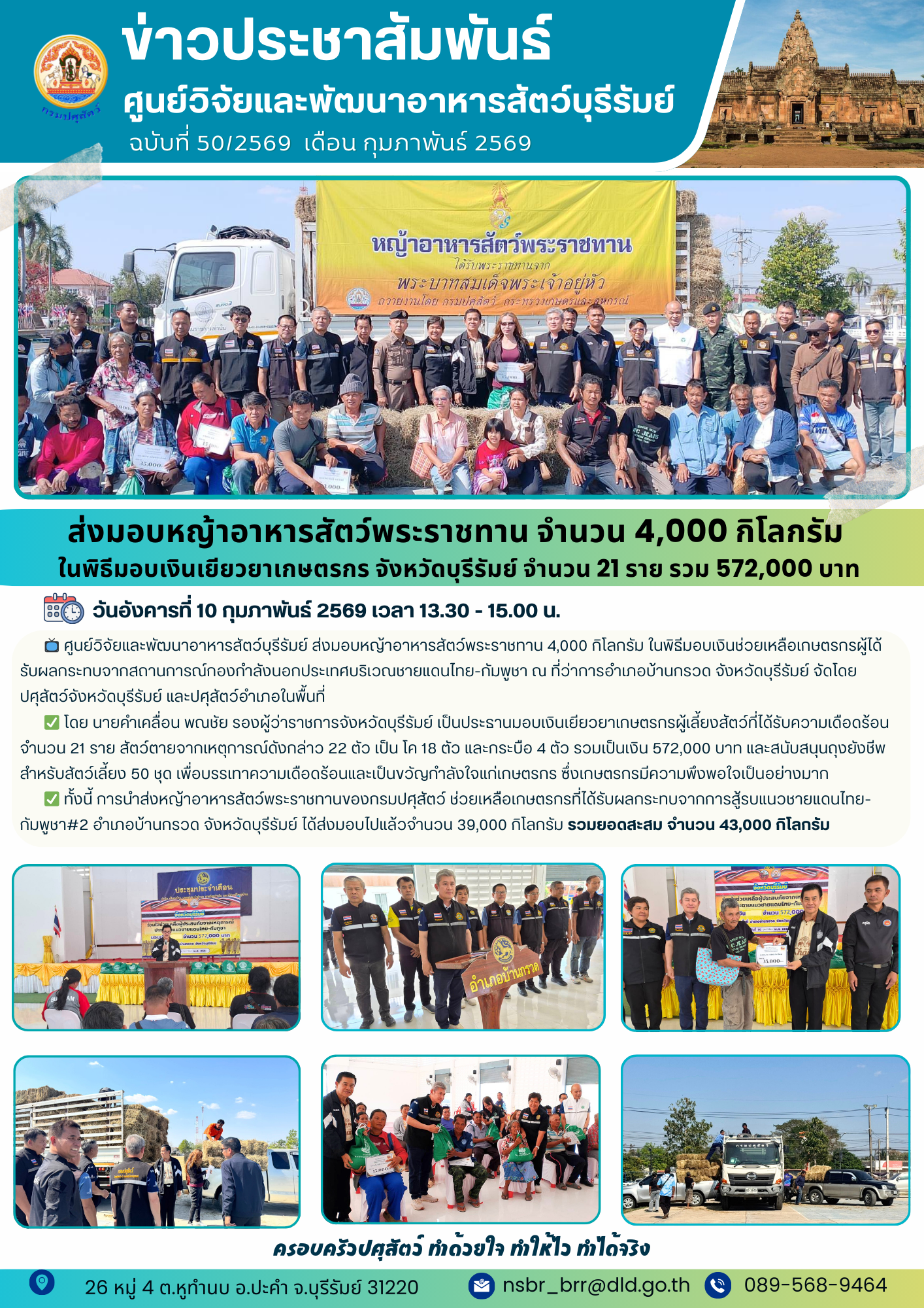 khaw prachasamphanth 2569 52