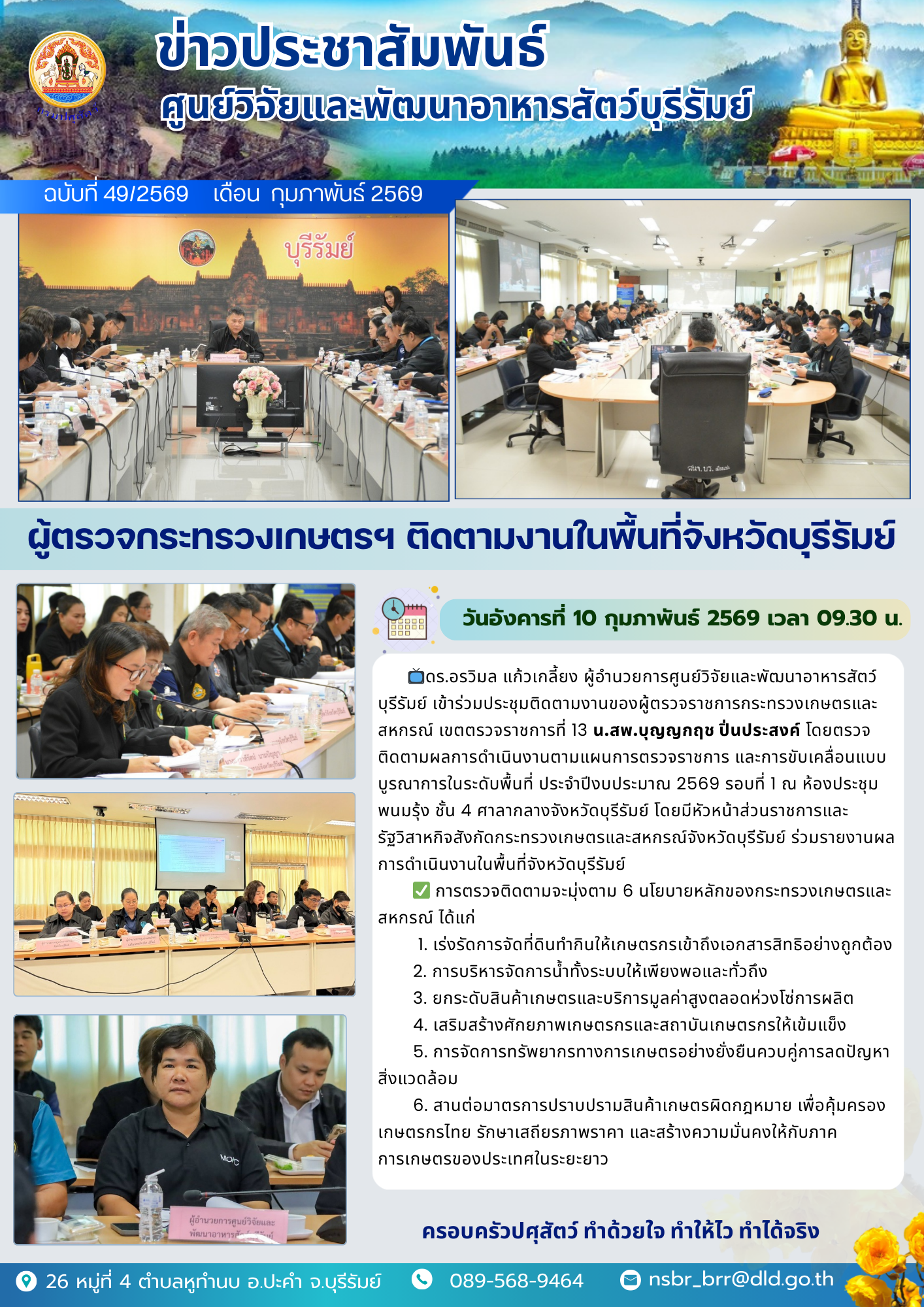 khaw prachasamphanth 2569 53