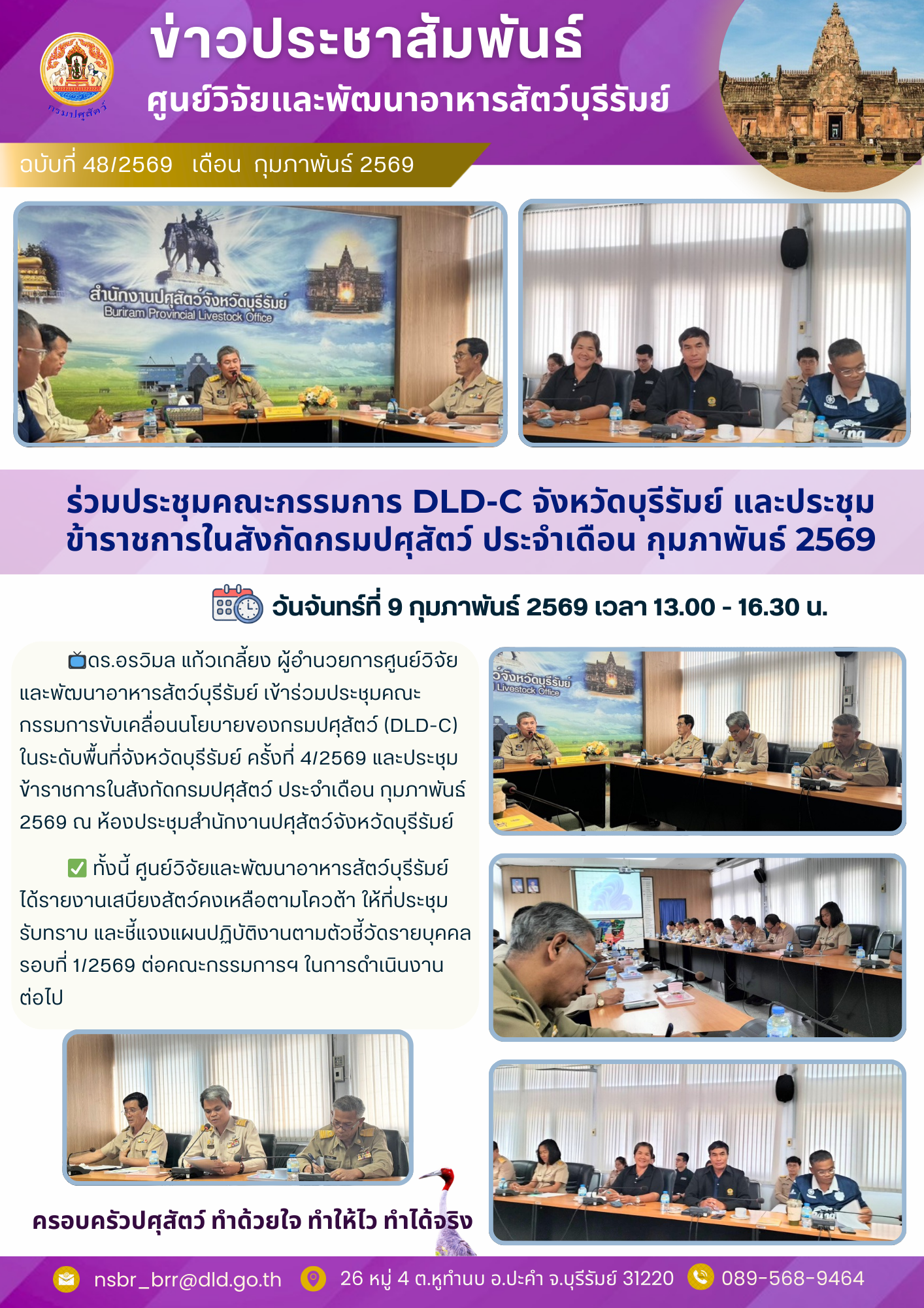 khaw prachasamphanth 2569 54