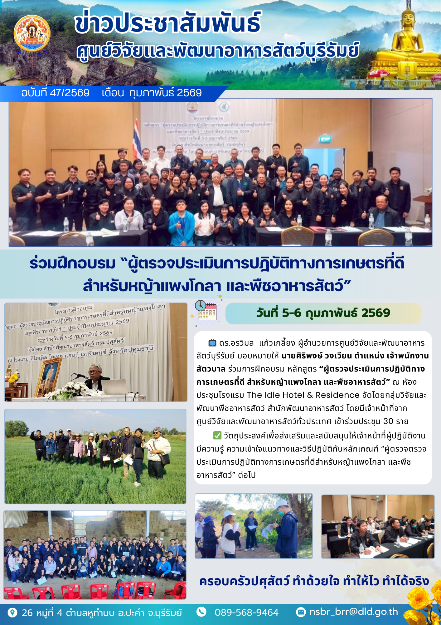 khaw prachasamphanth 2569 55