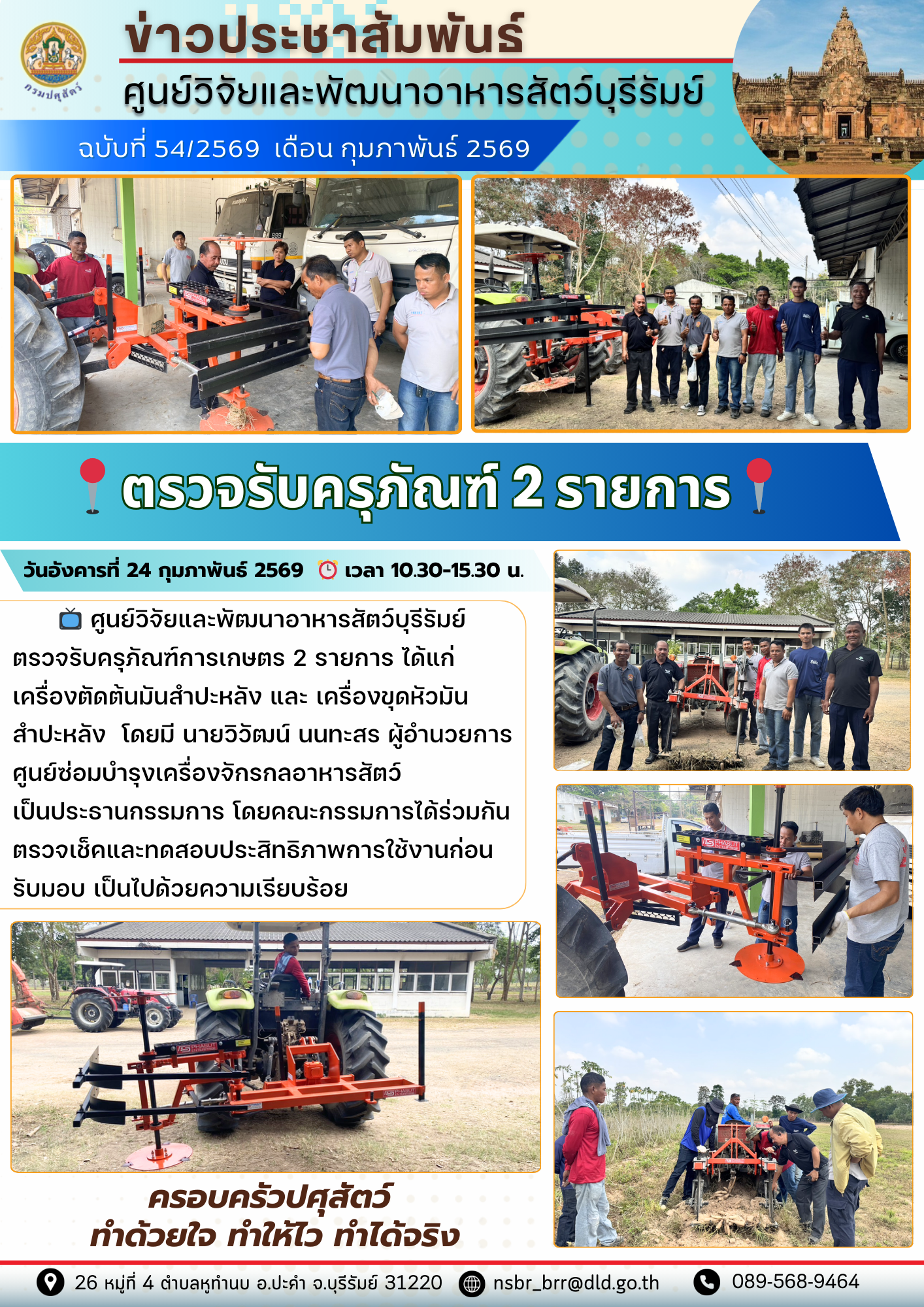 khaw prachasamphanth 2569 56