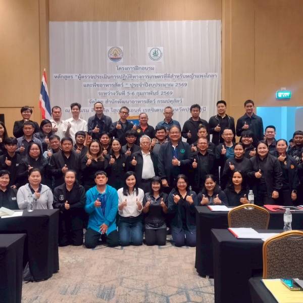 ร่วมฝึกอบรม ผู้ตรวจประเมินการปฏิบัติทางเกษตรที่ดีสำหรับหญ้าแพงโกลา และพืชอาหารสัตว์