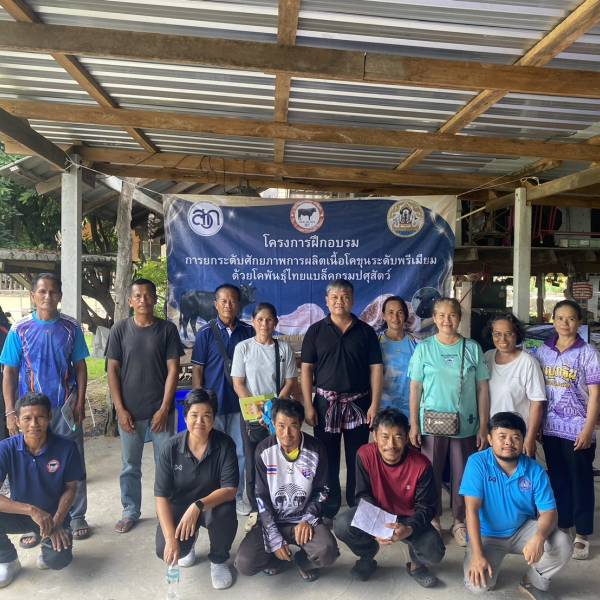 ร่วมจัดอบรมเกษตรกร “โครงการยกระดับศักยภาพการผลิต โคเนื้อโคขุน ระดับพรีเมียม ด้วยโคพันธุ์ไทยแบล๊คกรมปศุสัตว์ ” อ.รัตนบุรี จ.สุรินทร์