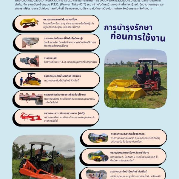 ศคอ. แนะนำ 