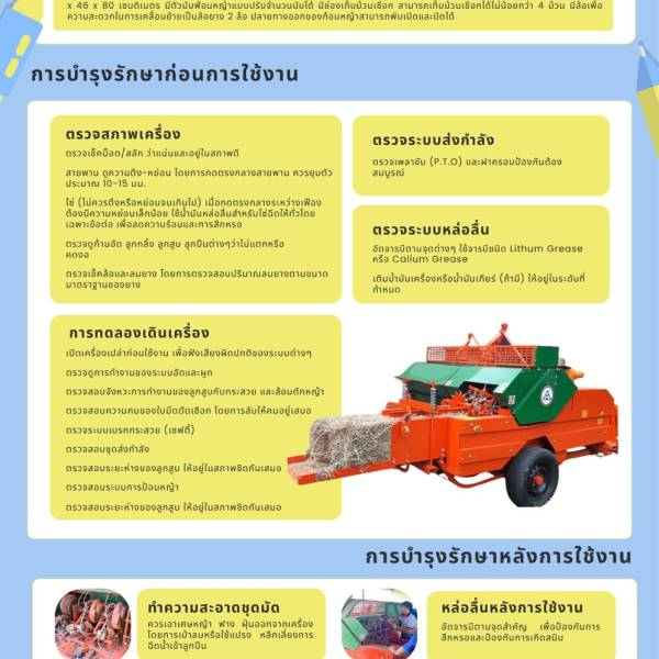ศคอ. แนะนำ 